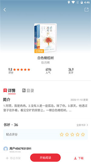 天籁小说0