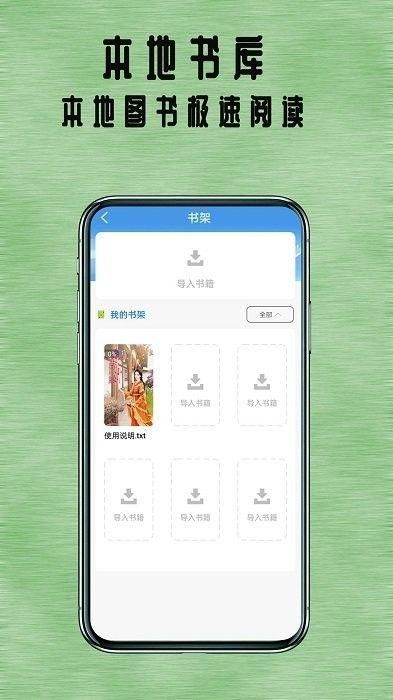 掌上追书0