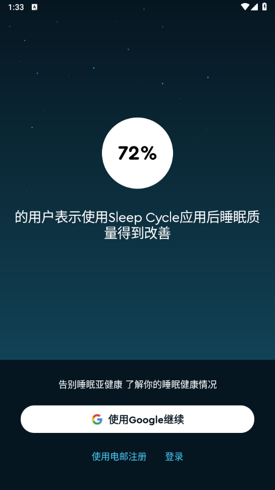 Sleep Cycle2