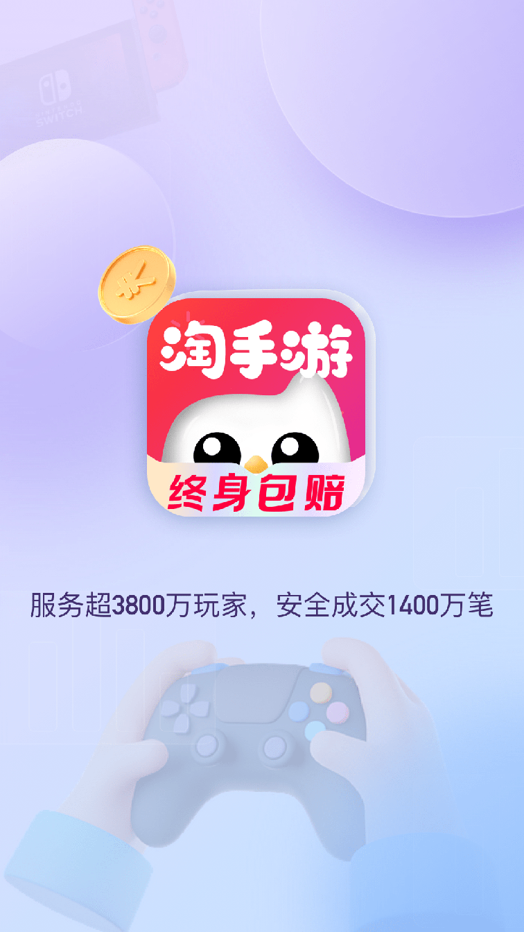 淘手游0