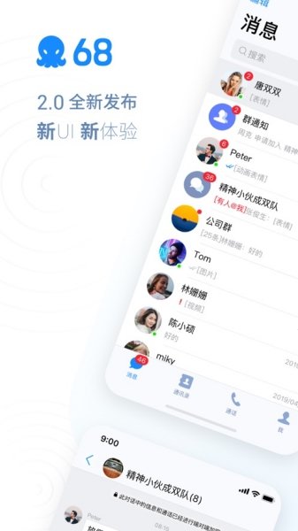 手机版68聊天软件0