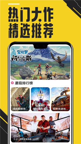 蘑菇云游戏无限时间版1
