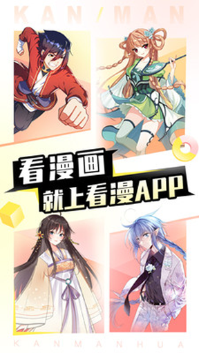 看漫app0