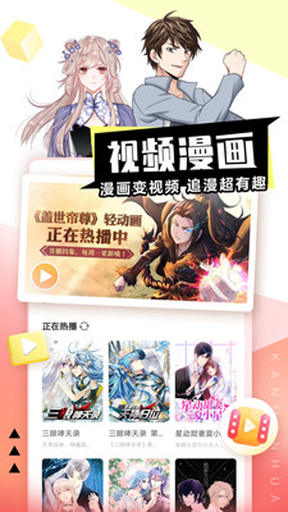 看漫app3