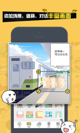 人人漫画家2