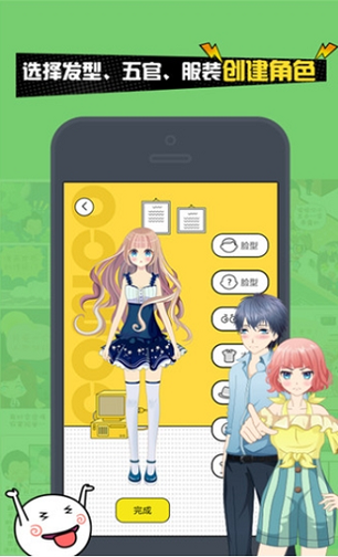 人人漫画家3
