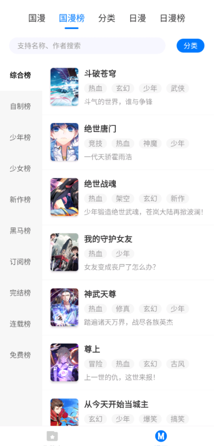 火星漫画1