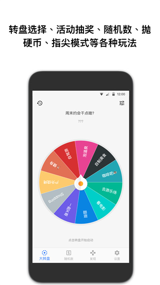 抽签助手3