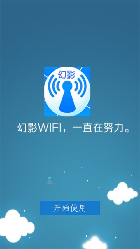 幻影wifi1
