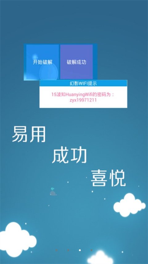 幻影wifi0