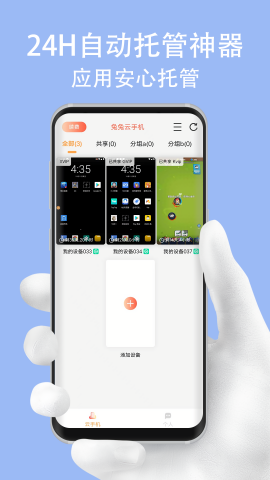兔兔云手机0