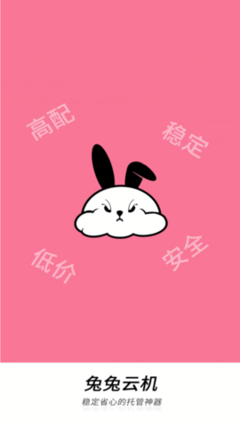 兔兔云手机2