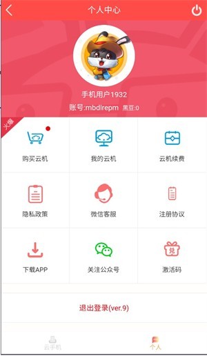 兔兔云手机