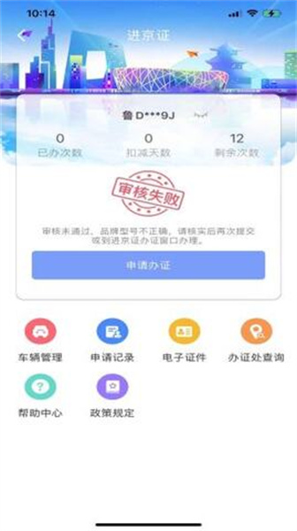 北京交警2