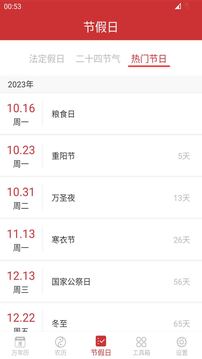 万年历正宗版本20243