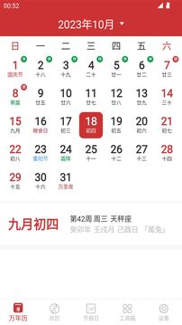 万年历正宗版本20244