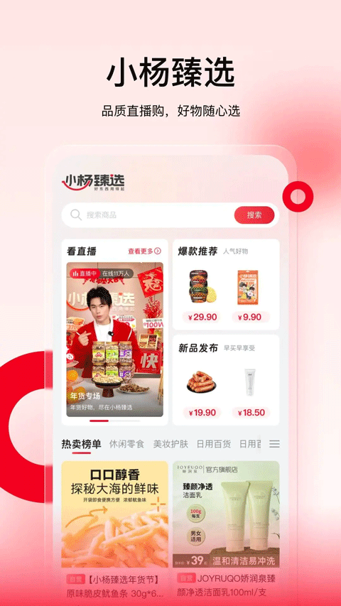 小杨臻选1