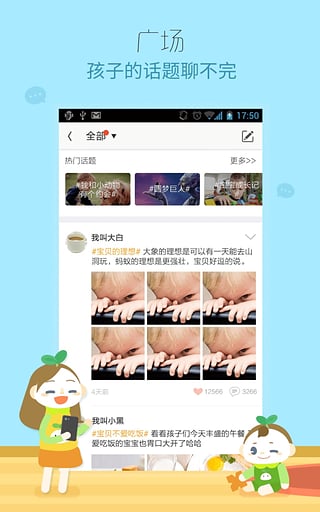 优蓓通家长版3