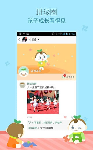 优蓓通家长版4