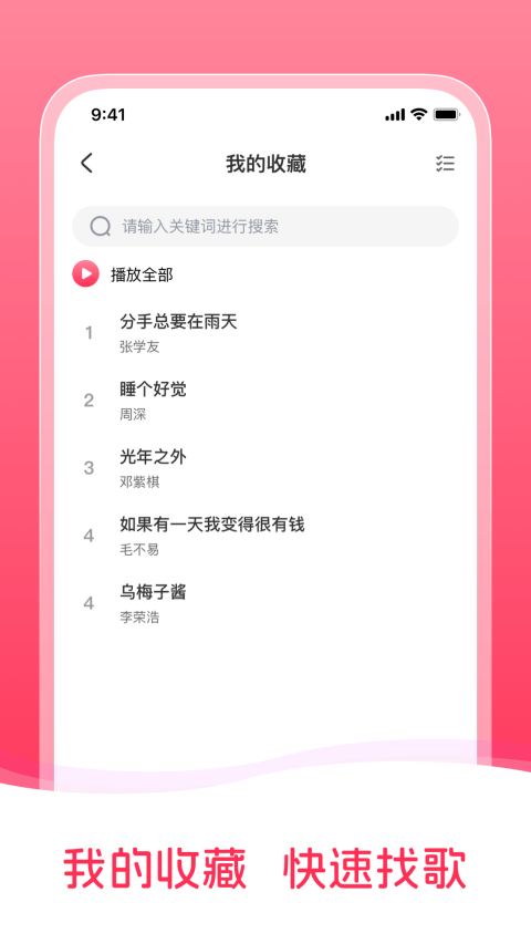 畅听免费音乐0