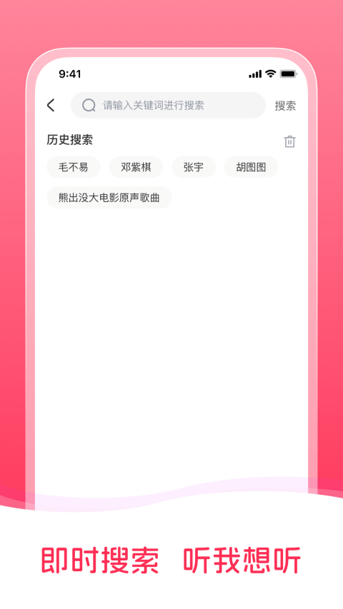 畅听免费音乐2