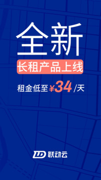 联动云租车app0