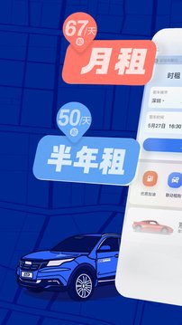 联动云租车app1