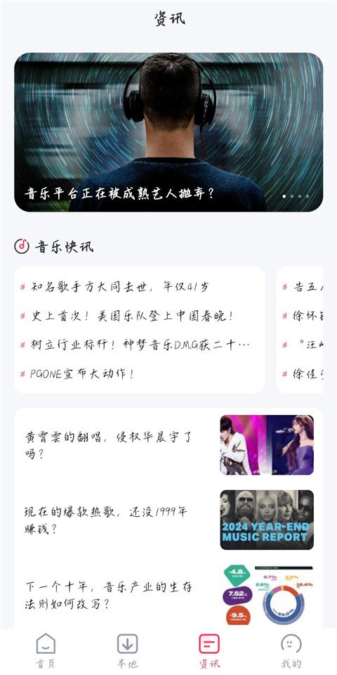 畅听免费音乐