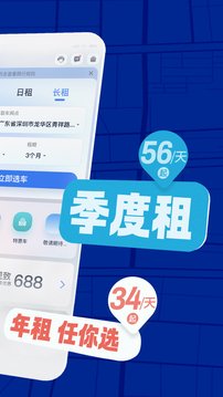 联动云租车app
