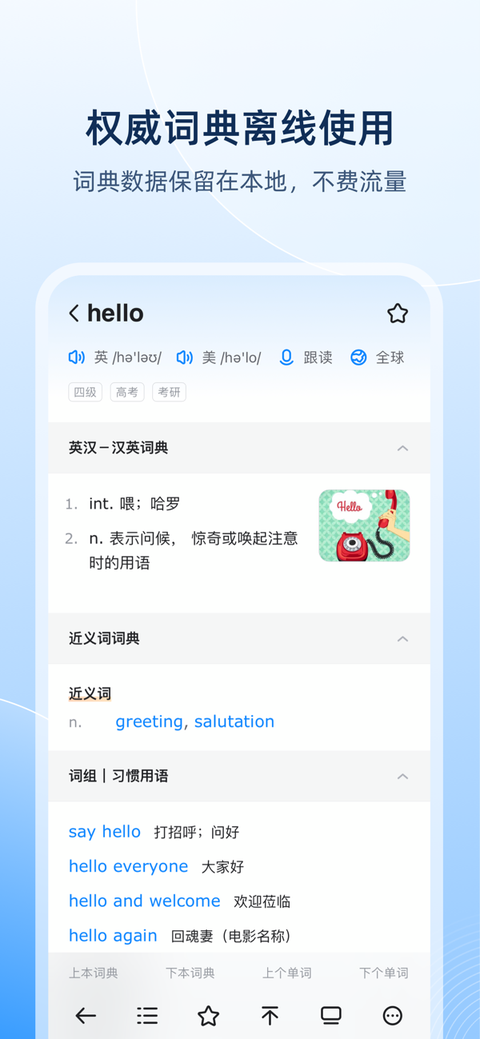 欧路词典0