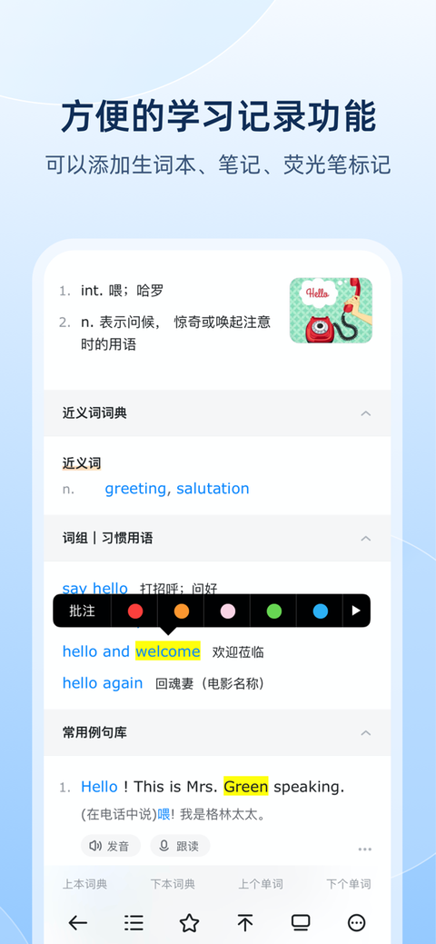 欧路词典1