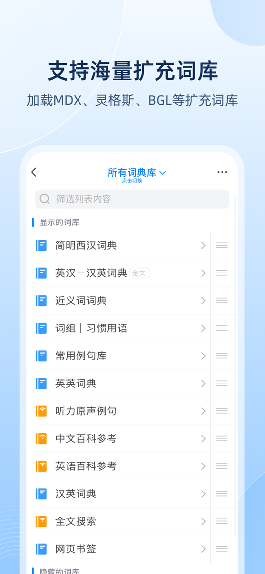 欧路词典4
