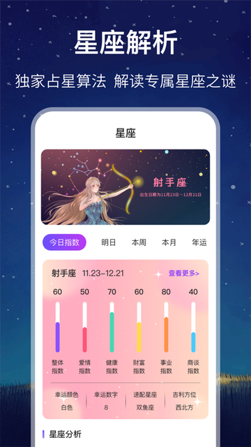 未来星座运势0