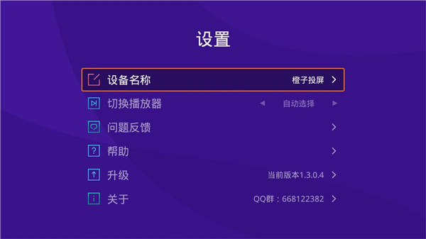 橙子投屏2