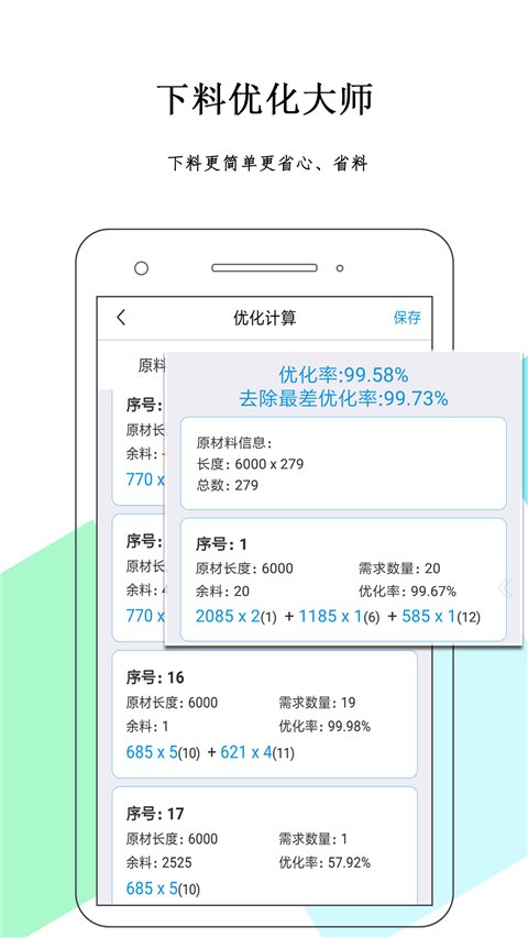 下料优化大师0