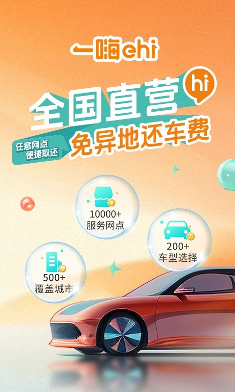 一嗨租车0