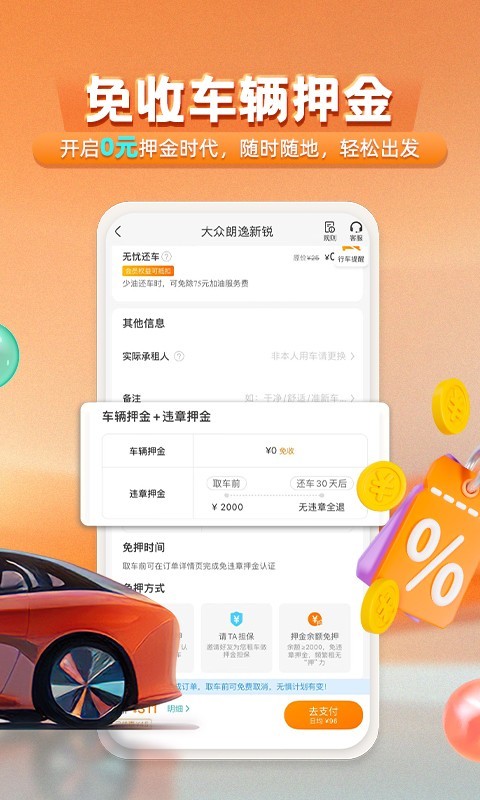 一嗨租车1
