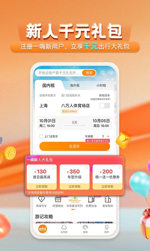 一嗨租车2