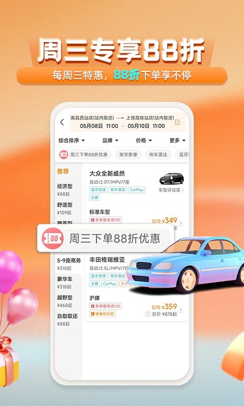 一嗨租车3