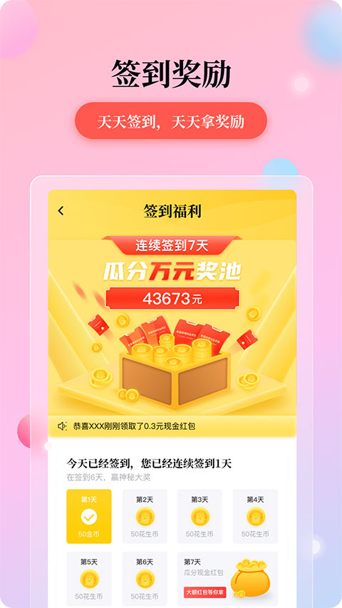 花生小说app2