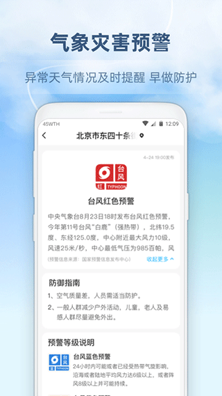心橙天气4