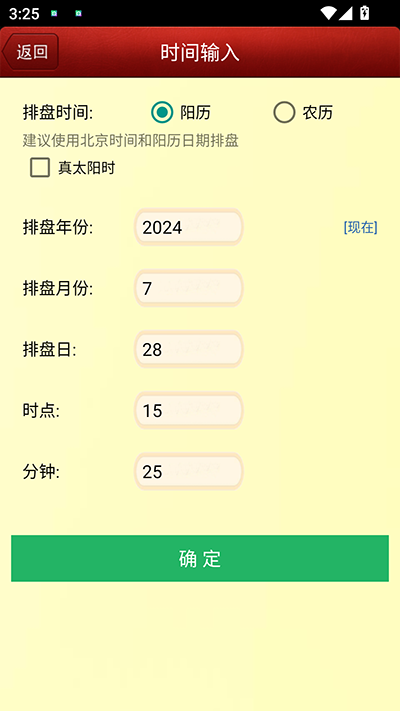 六爻排盘宝2