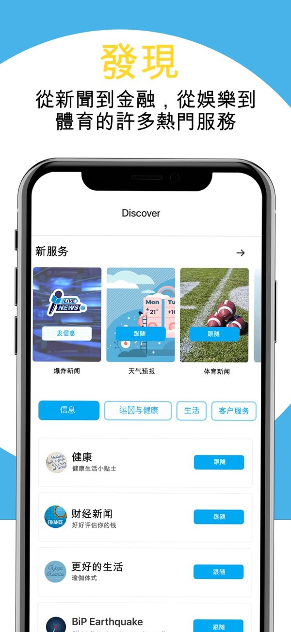 BiP手机版2