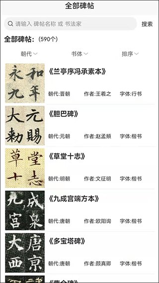 墨客书法字典0