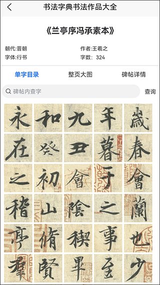 墨客书法字典3