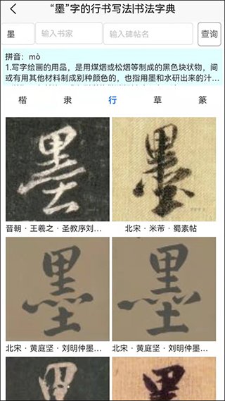 墨客书法字典1