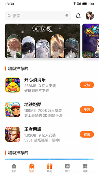 魅族游戏中心1