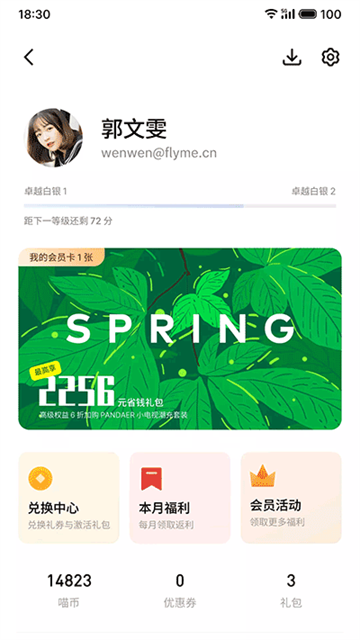 魅族游戏中心3