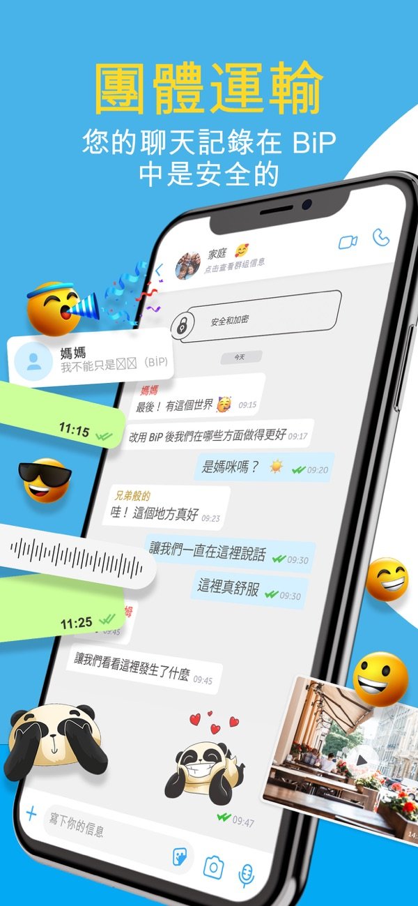 BiP手机版