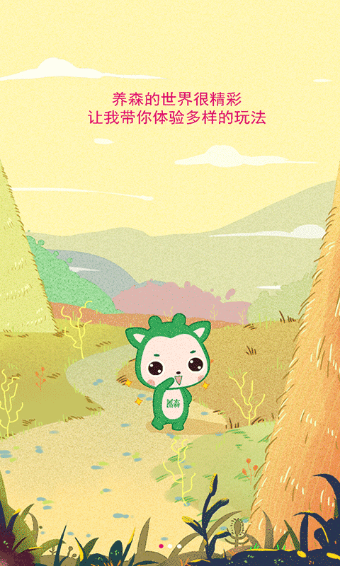养森3